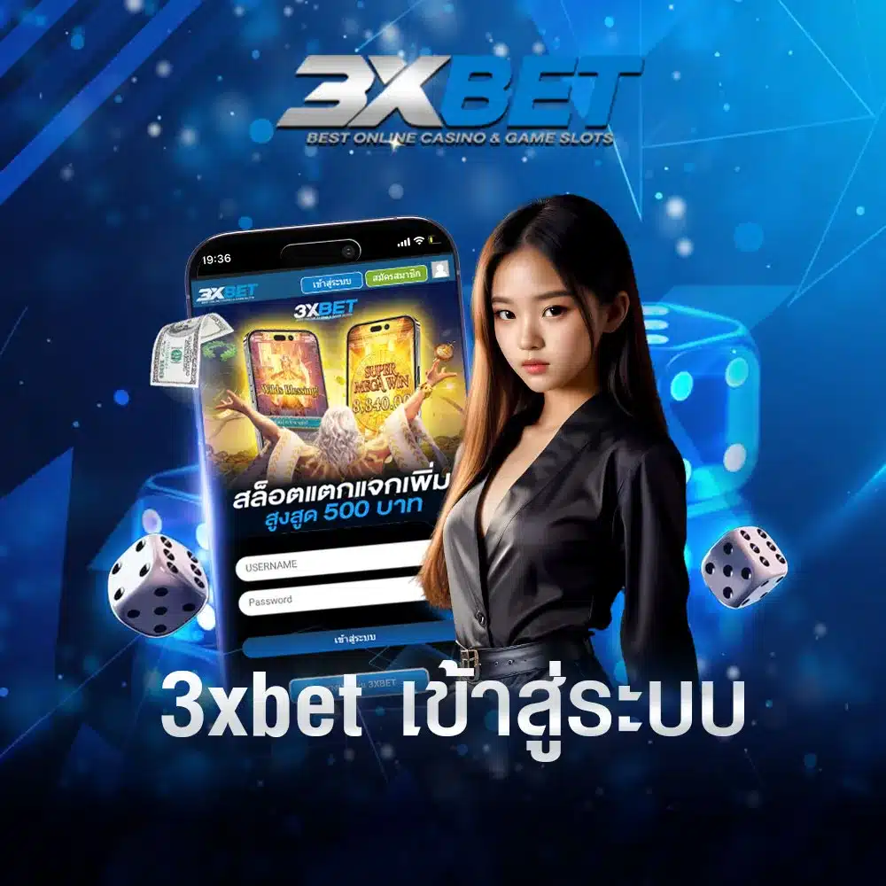 3xbet-เข้าสู่ระบบ