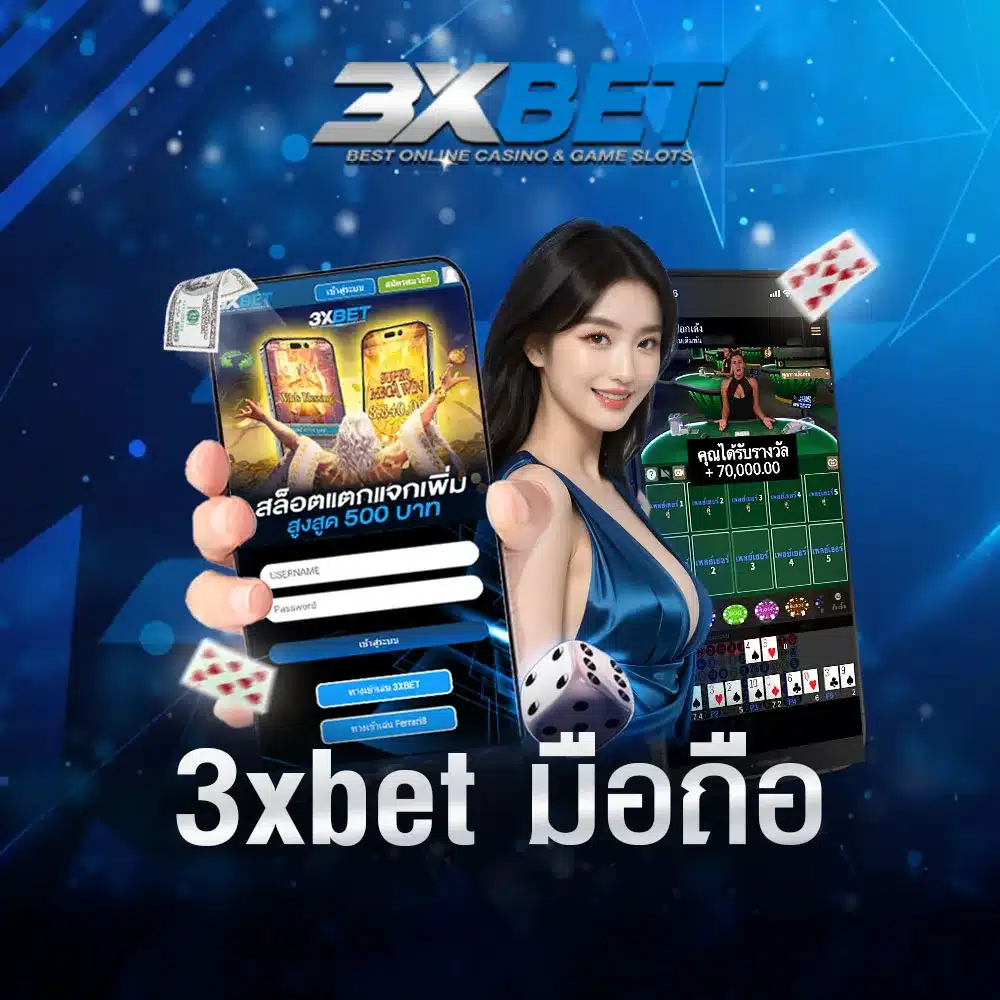 3xbet-มือถือ