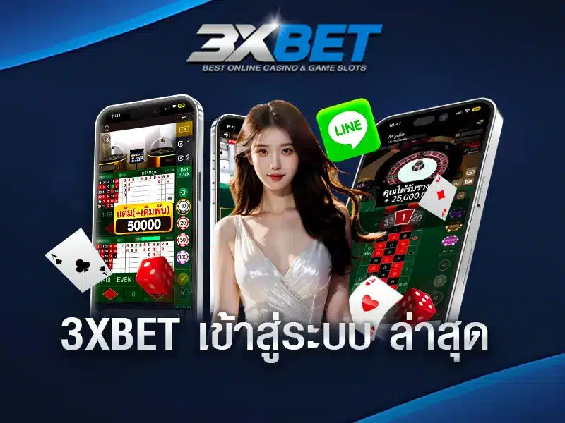 3xbet-เข้าสู่ระบบ-ล่าสุด