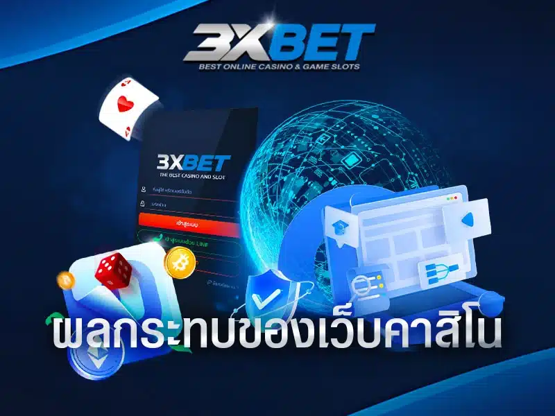 การพัฒนาและการเติบโตของตลาดคาสิโนออนไลน์